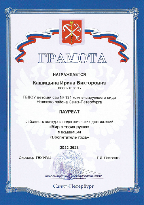 Диплом Кашицына 2022 2023