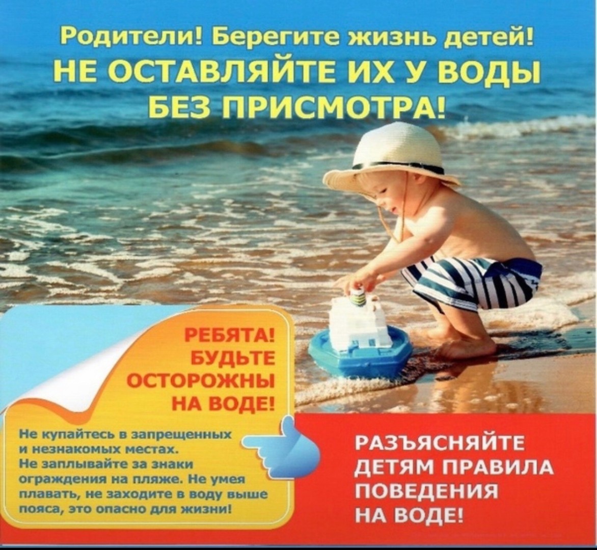 Безопасность на воде