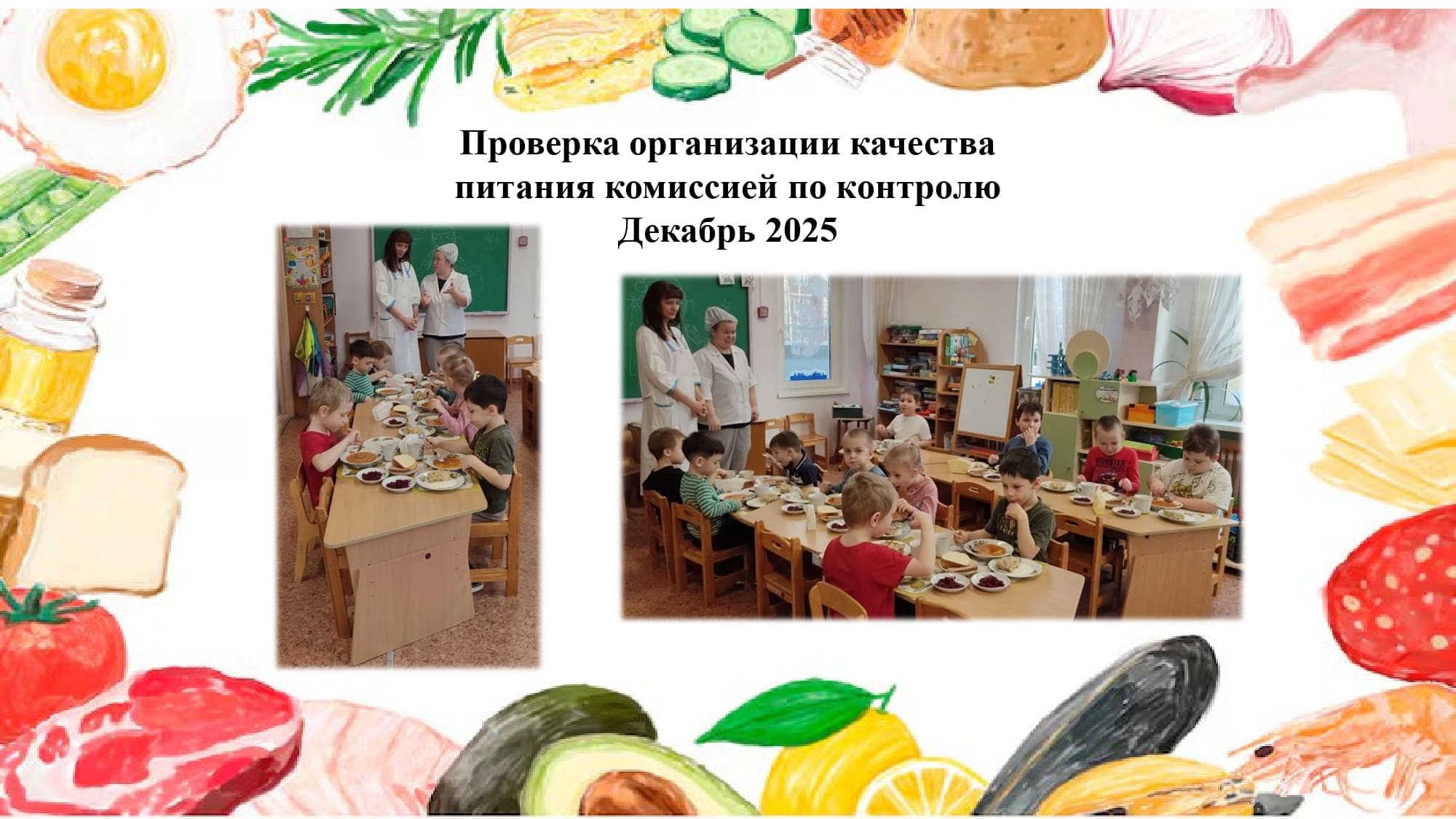 Питание 2025 page 0001 1