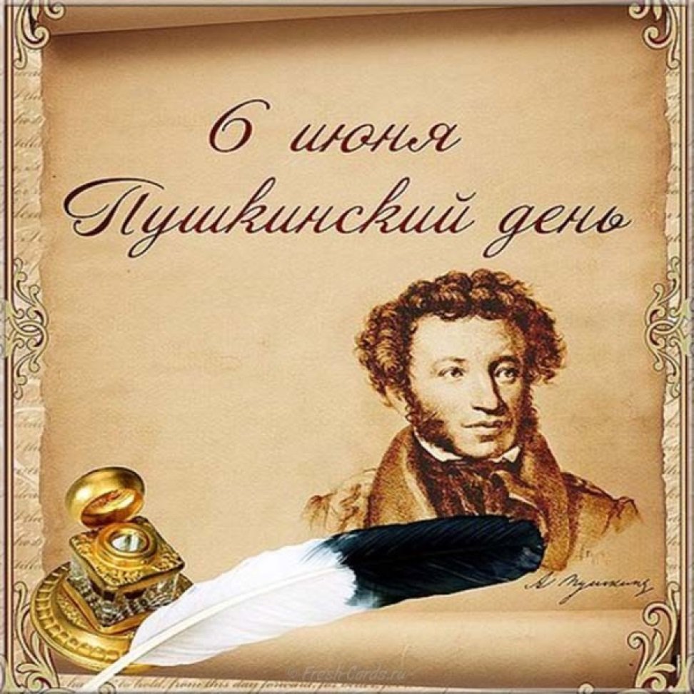 Пушкин