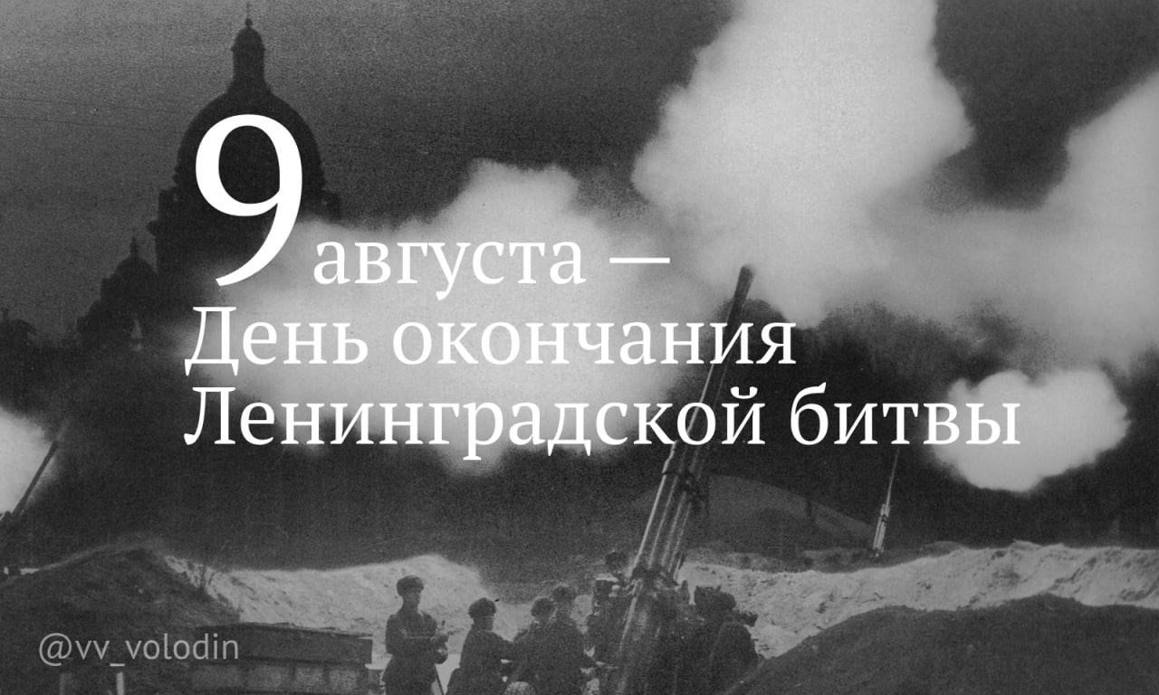 ленингр.битва