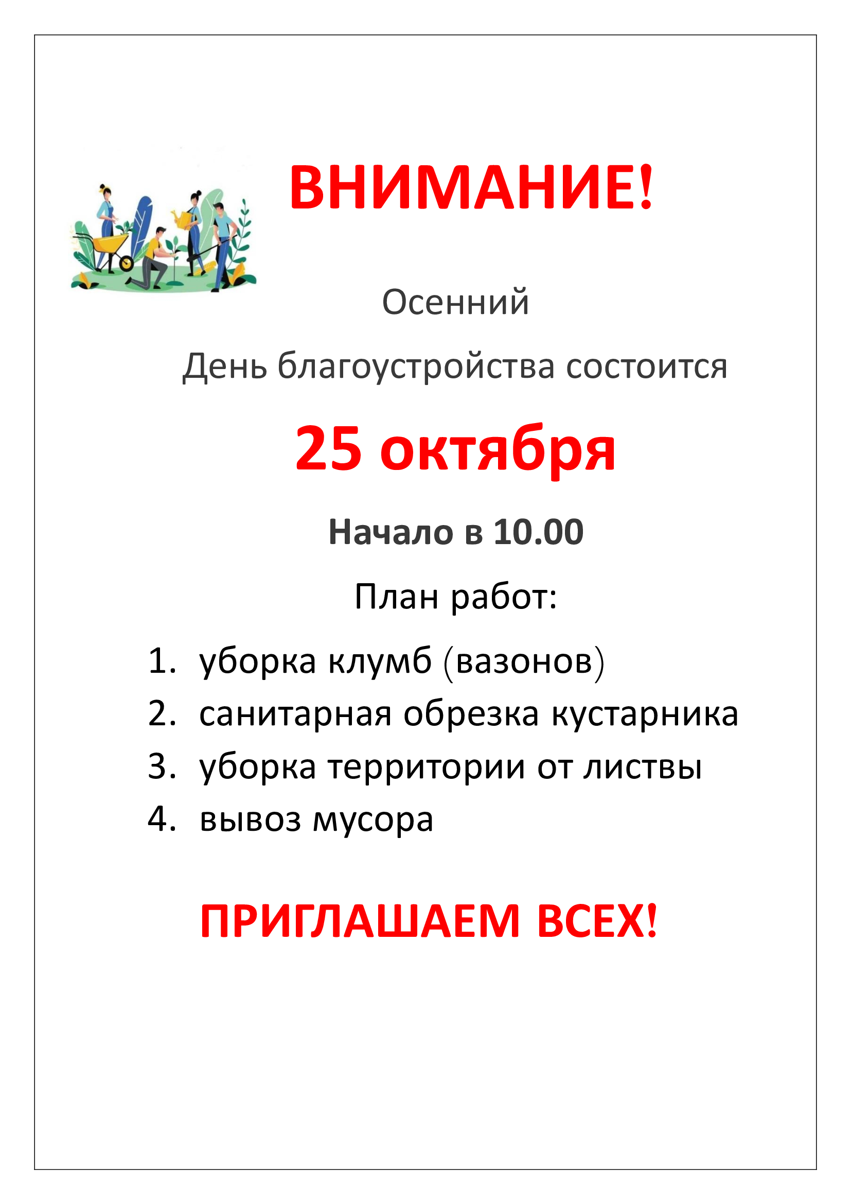 Субботник весна 2025
